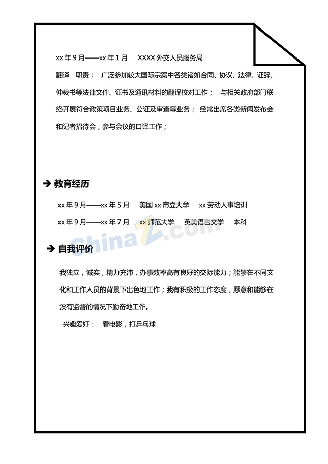 简历翻译