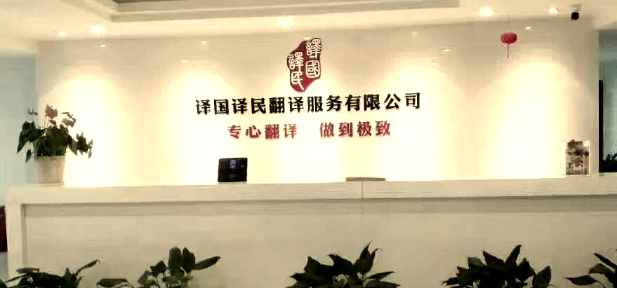 公译网翻译